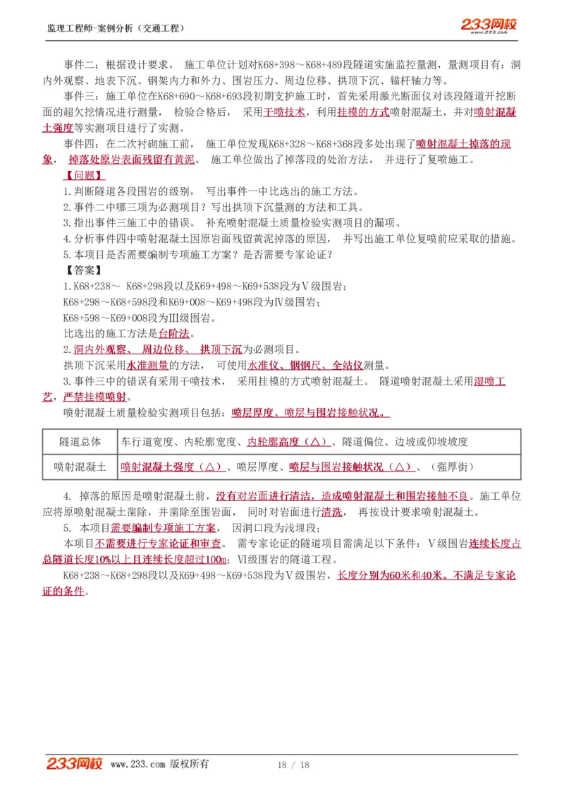 WM_Removed_模考金题1-6(1)_监理工程师_2025监理工程师_2025年监理工程师-各大机构_2025年监理-交通案例_05.模考金题-甘.森