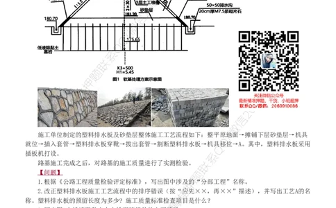 WM_Removed_模考金题1-6(1)_监理工程师_2025监理工程师_2025年监理工程师-各大机构_2025年监理-交通案例_05.模考金题-甘.森