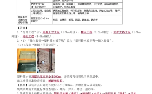 WM_Removed_模考金题1-6(1)_监理工程师_2025监理工程师_2025年监理工程师-各大机构_2025年监理-交通案例_05.模考金题-甘.森