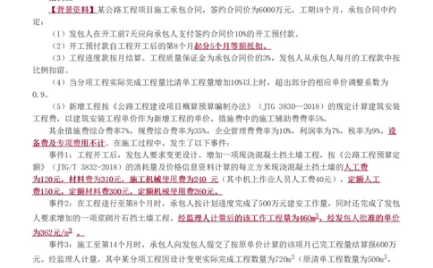 WM_Removed_模考金题1-6(1)_监理工程师_2025监理工程师_2025年监理工程师-各大机构_2025年监理-交通案例_05.模考金题-甘.森