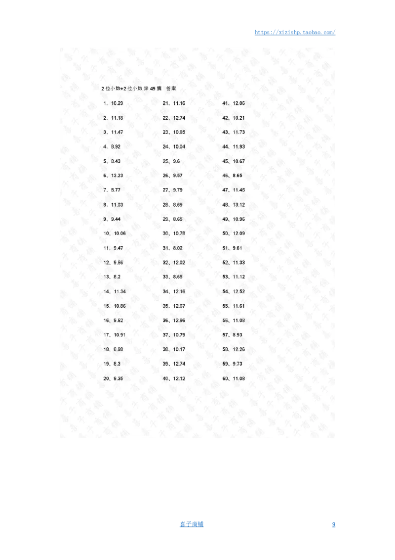 2位小数+2位小数第41-60篇答案_编码0121-6年级数学口算计算_口算题（适合4年级）_小数-加法（160篇）_（小数）2位小数+2位小数（60篇）
