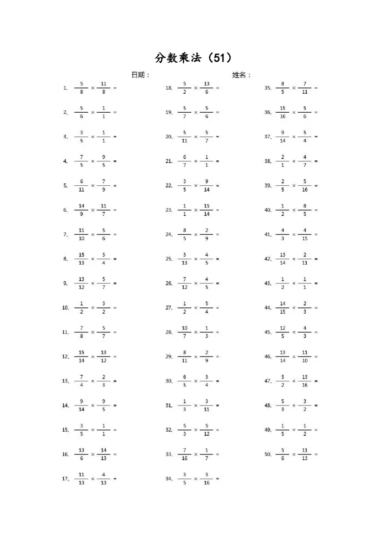 分数乘法第51~70篇（高级）_编码0121-6年级数学口算计算_口算题（适合6年级）(1)_分数-乘法（200篇）_（分数）乘法高级（100篇）