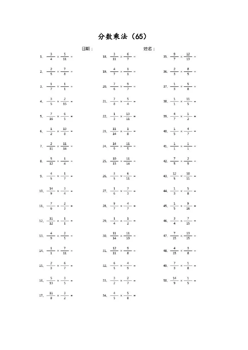 分数乘法第51~70篇（高级）_编码0121-6年级数学口算计算_口算题（适合6年级）(1)_分数-乘法（200篇）_（分数）乘法高级（100篇）