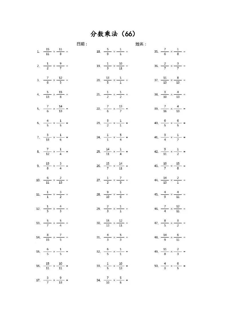 分数乘法第51~70篇（高级）_编码0121-6年级数学口算计算_口算题（适合6年级）(1)_分数-乘法（200篇）_（分数）乘法高级（100篇）