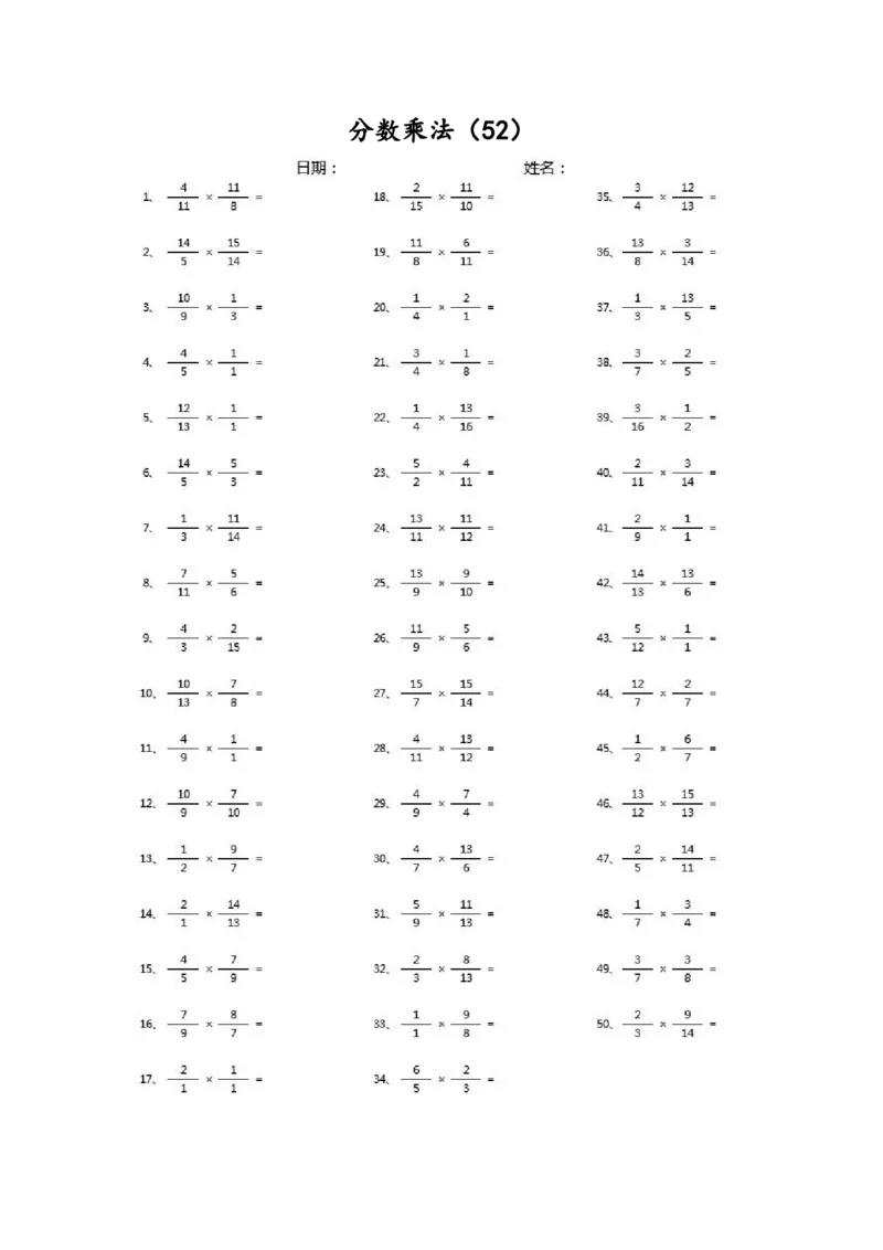 分数乘法第51~70篇（高级）_编码0121-6年级数学口算计算_口算题（适合6年级）(1)_分数-乘法（200篇）_（分数）乘法高级（100篇）