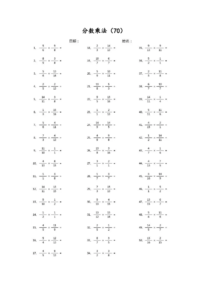 分数乘法第51~70篇（高级）_编码0121-6年级数学口算计算_口算题（适合6年级）(1)_分数-乘法（200篇）_（分数）乘法高级（100篇）