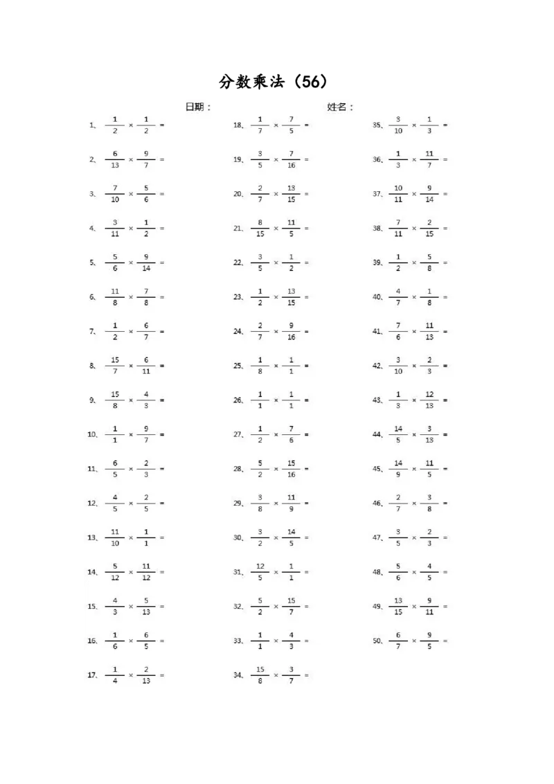 分数乘法第51~70篇（高级）_编码0121-6年级数学口算计算_口算题（适合6年级）(1)_分数-乘法（200篇）_（分数）乘法高级（100篇）