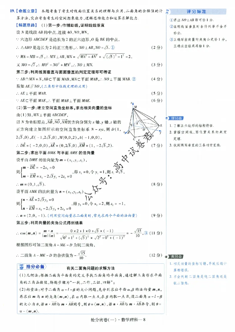 评分标准一题一模板数学理科答案_2024高考押题卷_12024天星全系列_tx抢分密卷_tx抢分密卷（老教材）
