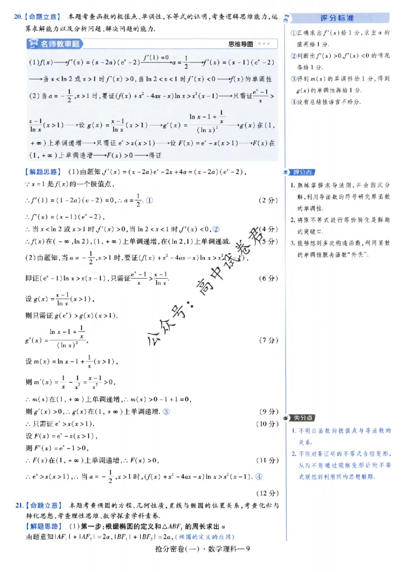 评分标准一题一模板数学理科答案_2024高考押题卷_12024天星全系列_tx抢分密卷_tx抢分密卷（老教材）