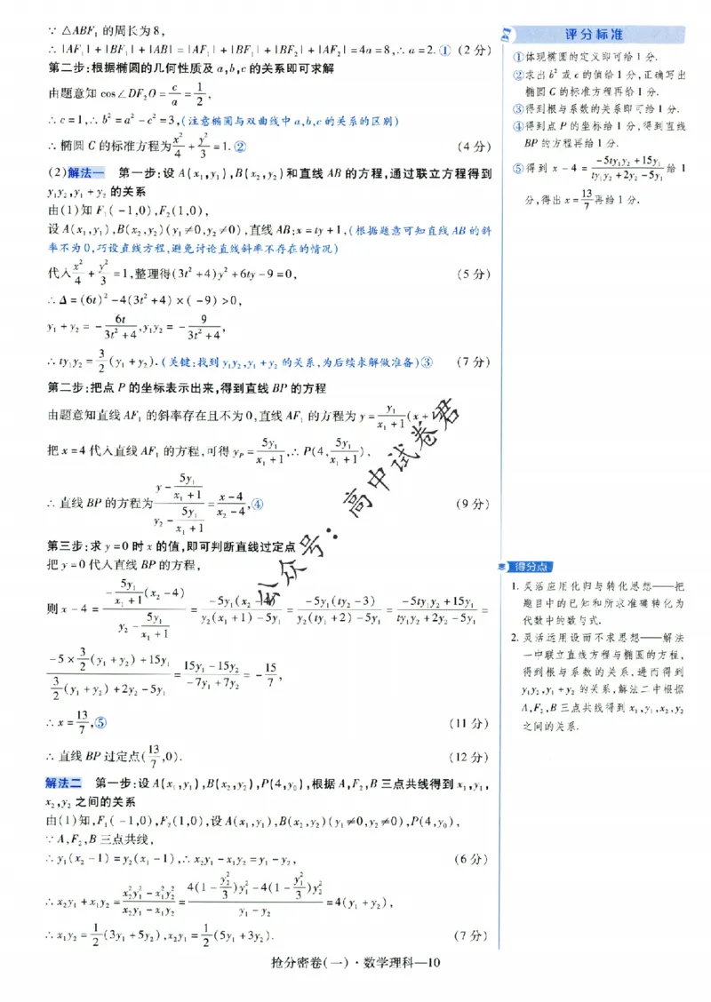 评分标准一题一模板数学理科答案_2024高考押题卷_12024天星全系列_tx抢分密卷_tx抢分密卷（老教材）
