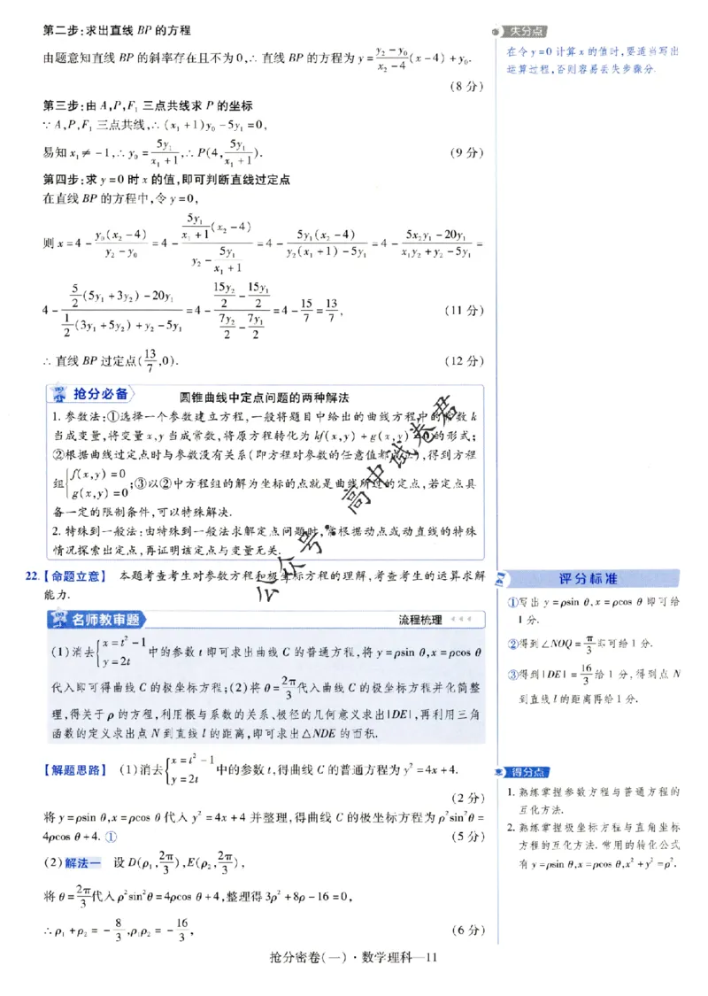 评分标准一题一模板数学理科答案_2024高考押题卷_12024天星全系列_tx抢分密卷_tx抢分密卷（老教材）