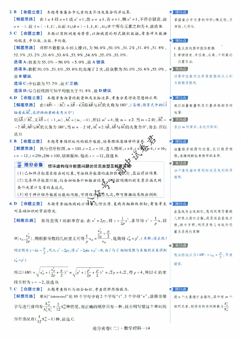 评分标准一题一模板数学理科答案_2024高考押题卷_12024天星全系列_tx抢分密卷_tx抢分密卷（老教材）