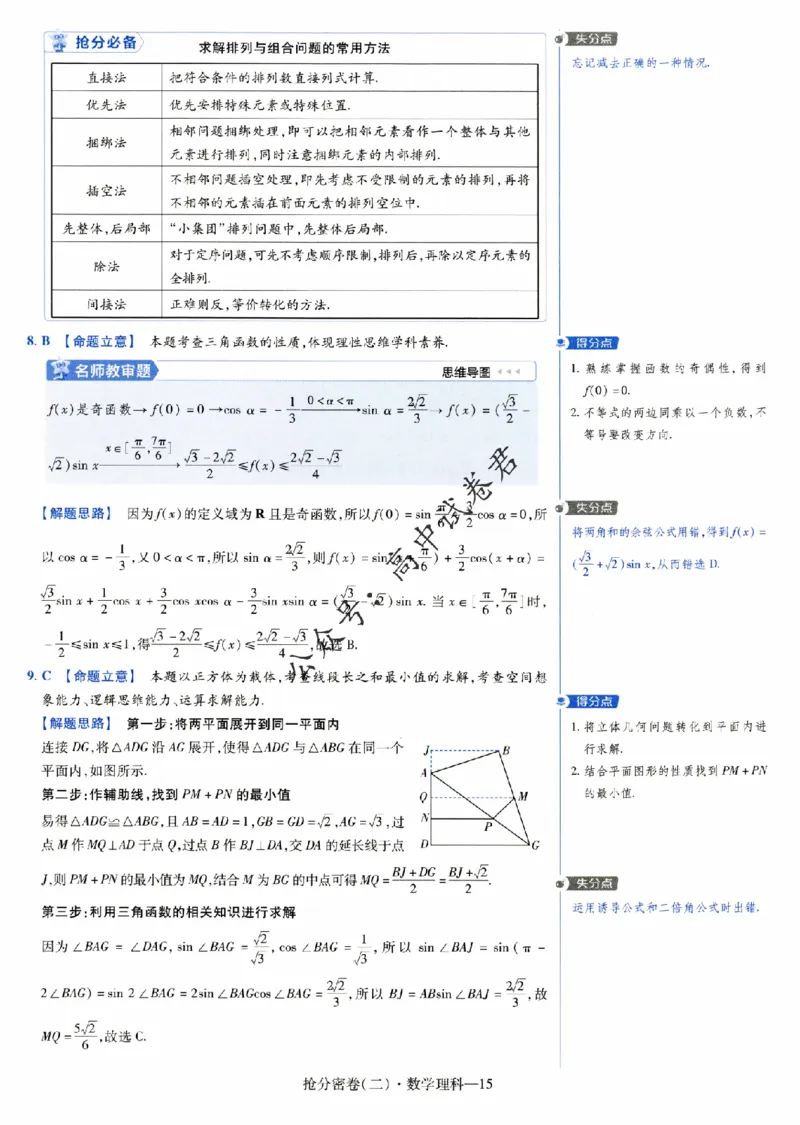 评分标准一题一模板数学理科答案_2024高考押题卷_12024天星全系列_tx抢分密卷_tx抢分密卷（老教材）