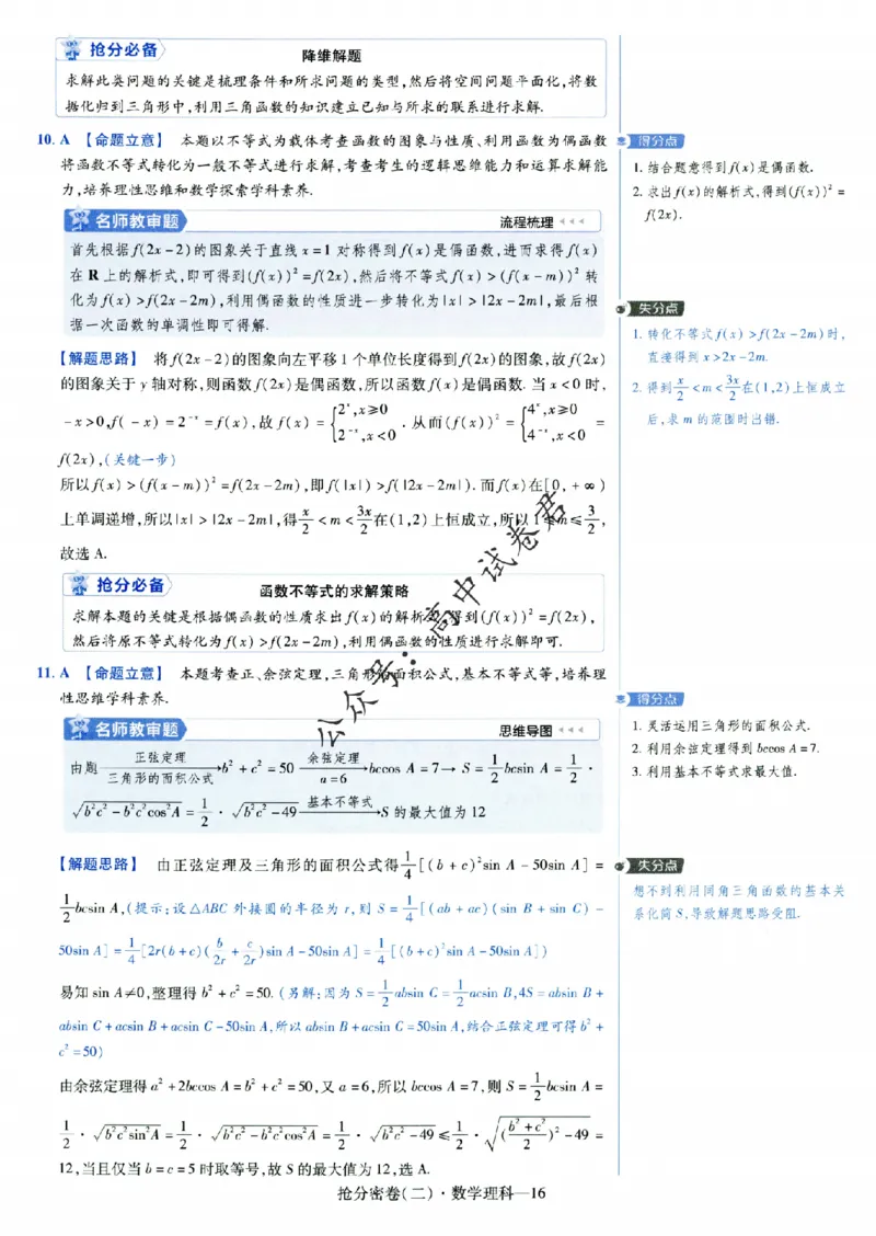 评分标准一题一模板数学理科答案_2024高考押题卷_12024天星全系列_tx抢分密卷_tx抢分密卷（老教材）