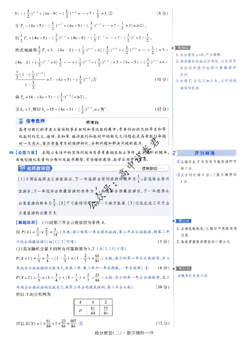 评分标准一题一模板数学理科答案_2024高考押题卷_12024天星全系列_tx抢分密卷_tx抢分密卷（老教材）