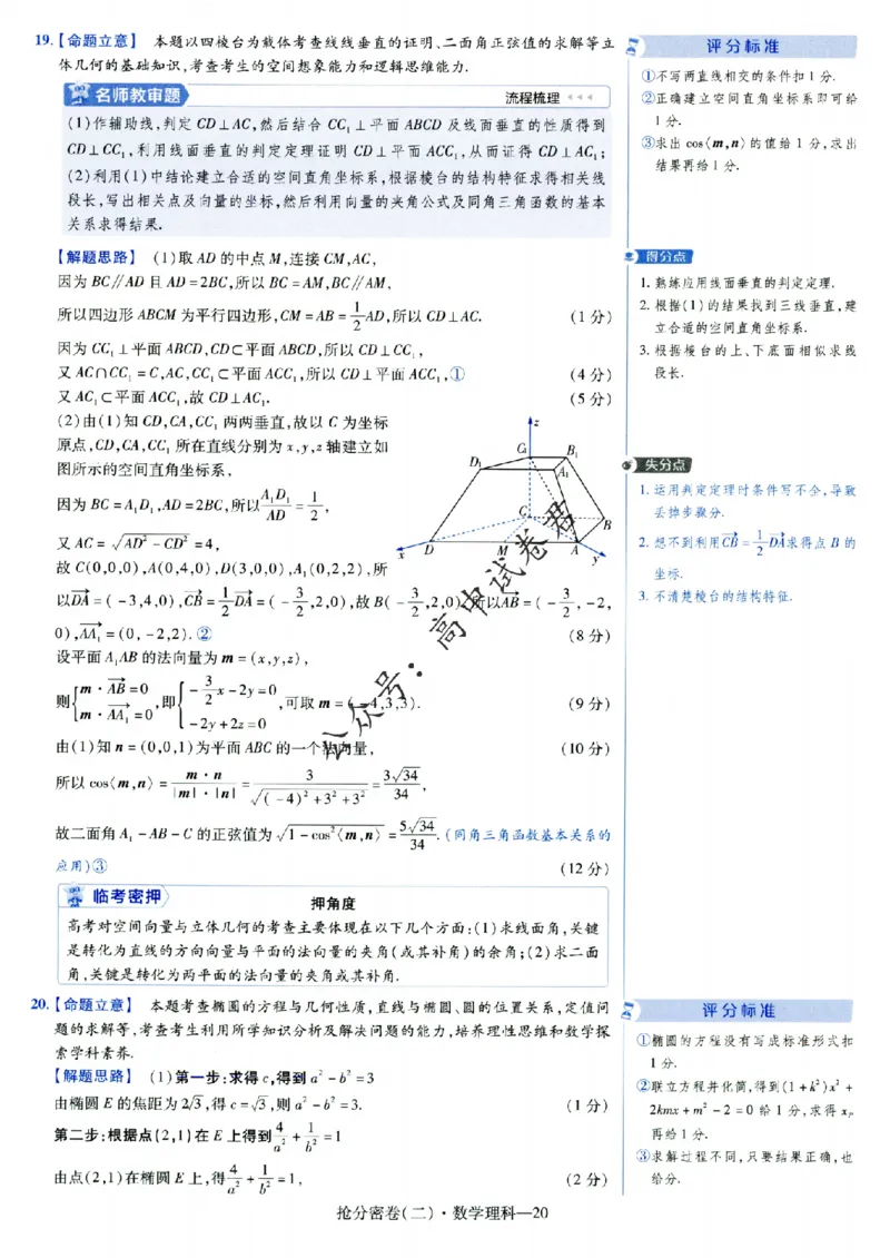 评分标准一题一模板数学理科答案_2024高考押题卷_12024天星全系列_tx抢分密卷_tx抢分密卷（老教材）