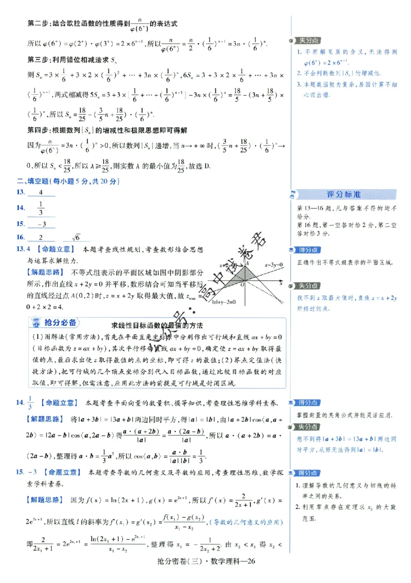 评分标准一题一模板数学理科答案_2024高考押题卷_12024天星全系列_tx抢分密卷_tx抢分密卷（老教材）