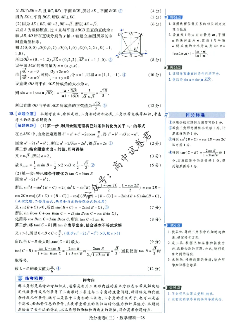 评分标准一题一模板数学理科答案_2024高考押题卷_12024天星全系列_tx抢分密卷_tx抢分密卷（老教材）
