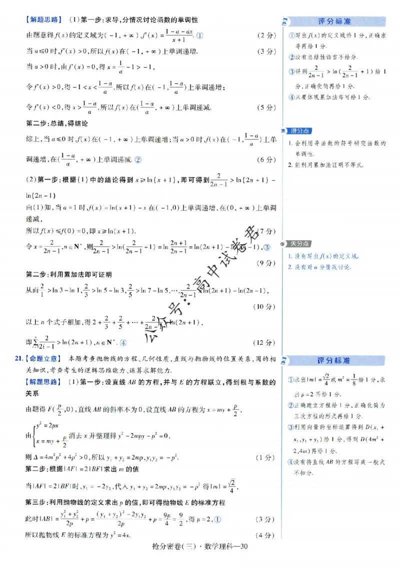 评分标准一题一模板数学理科答案_2024高考押题卷_12024天星全系列_tx抢分密卷_tx抢分密卷（老教材）