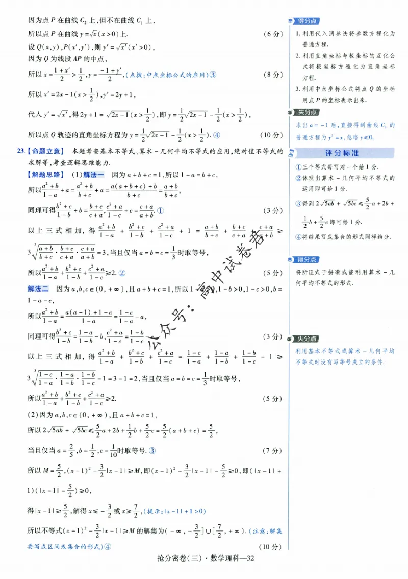 评分标准一题一模板数学理科答案_2024高考押题卷_12024天星全系列_tx抢分密卷_tx抢分密卷（老教材）