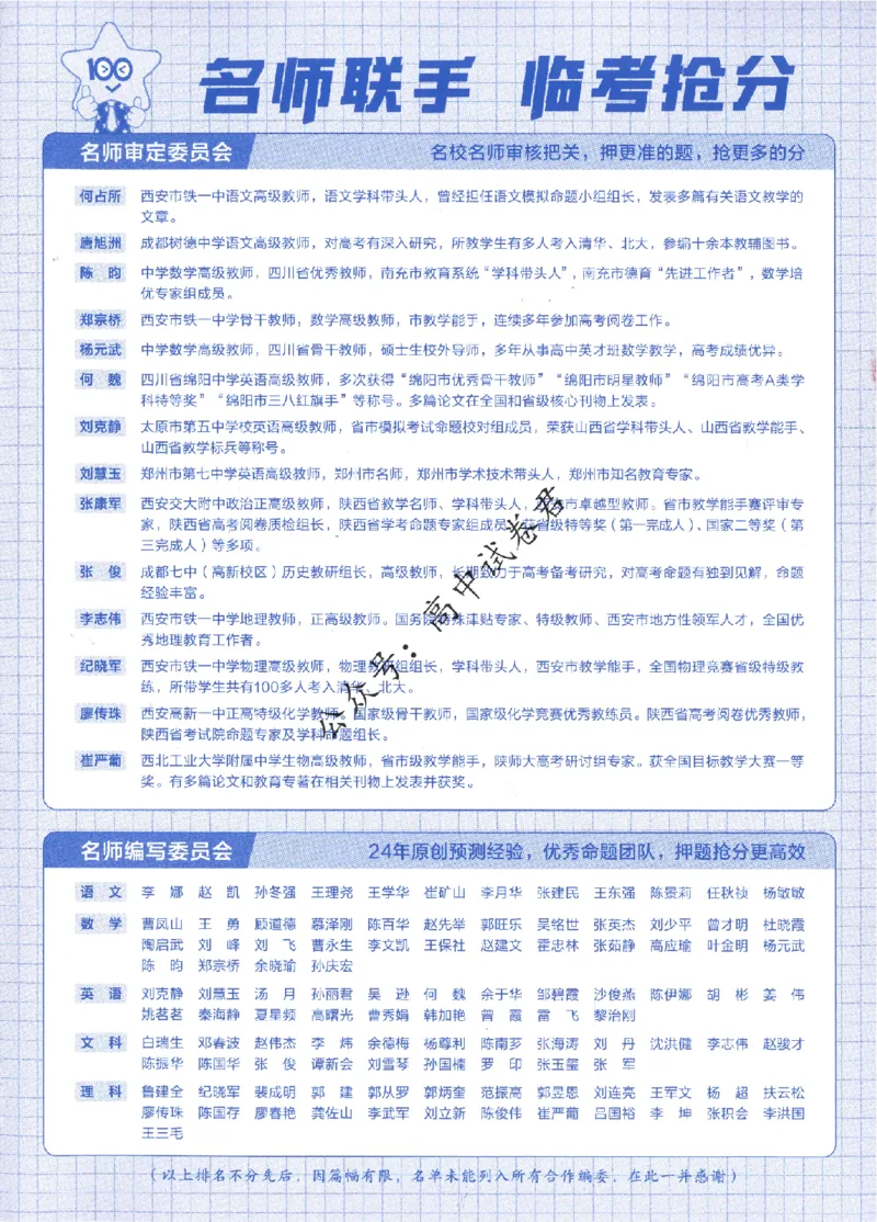 评分标准一题一模板数学理科答案_2024高考押题卷_12024天星全系列_tx抢分密卷_tx抢分密卷（老教材）