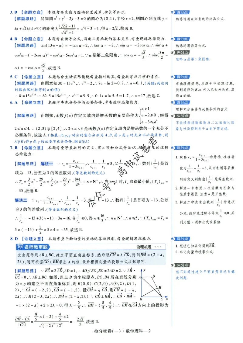 评分标准一题一模板数学理科答案_2024高考押题卷_12024天星全系列_tx抢分密卷_tx抢分密卷（老教材）