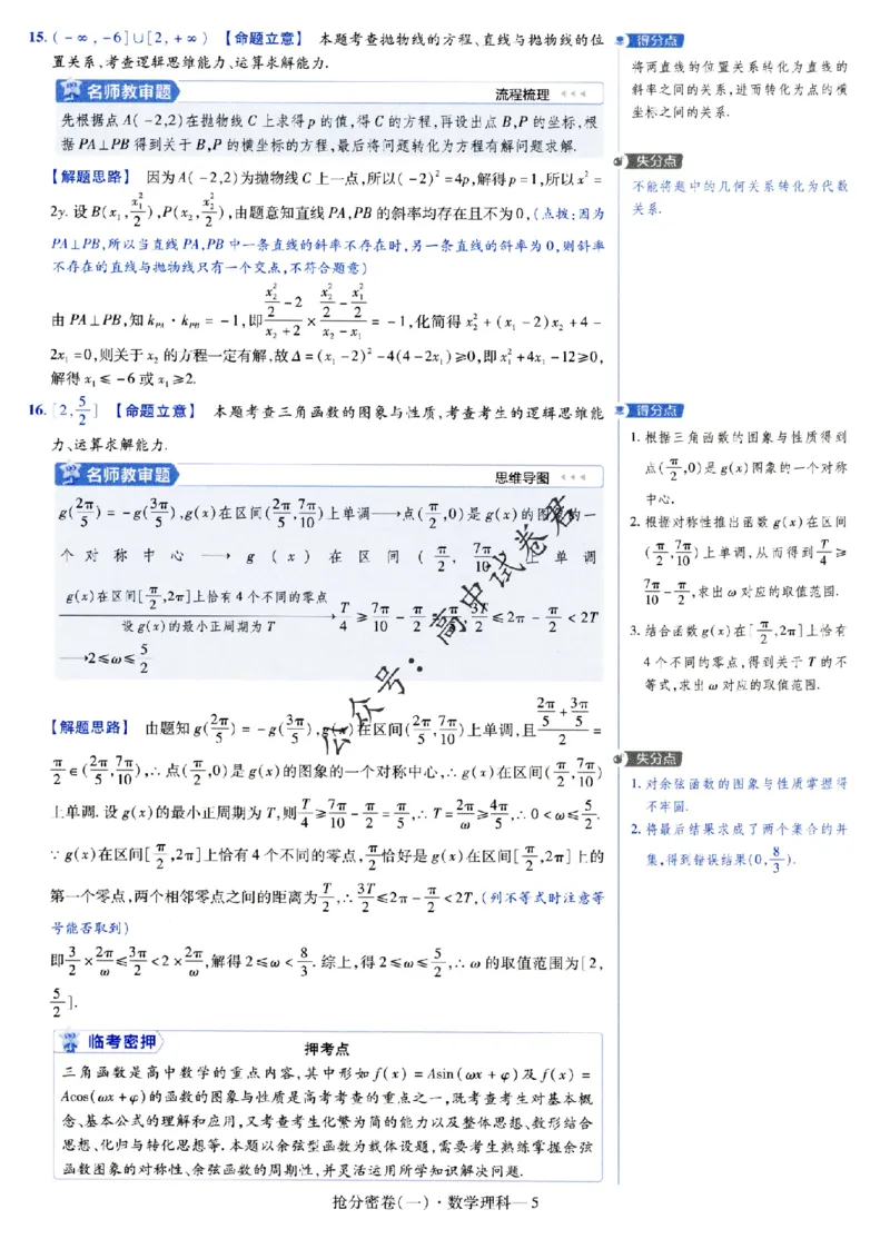 评分标准一题一模板数学理科答案_2024高考押题卷_12024天星全系列_tx抢分密卷_tx抢分密卷（老教材）