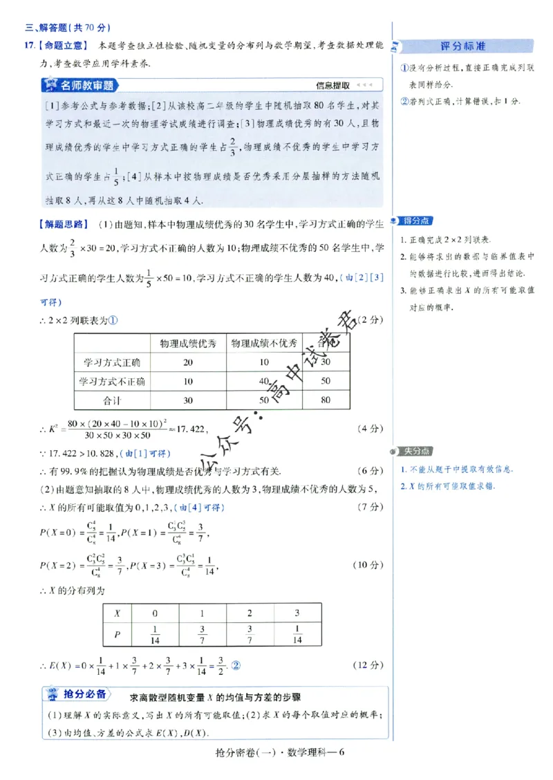评分标准一题一模板数学理科答案_2024高考押题卷_12024天星全系列_tx抢分密卷_tx抢分密卷（老教材）