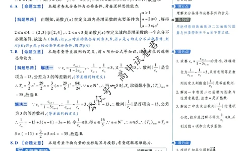 评分标准一题一模板数学理科答案_2024高考押题卷_12024天星全系列_tx抢分密卷_tx抢分密卷（老教材）