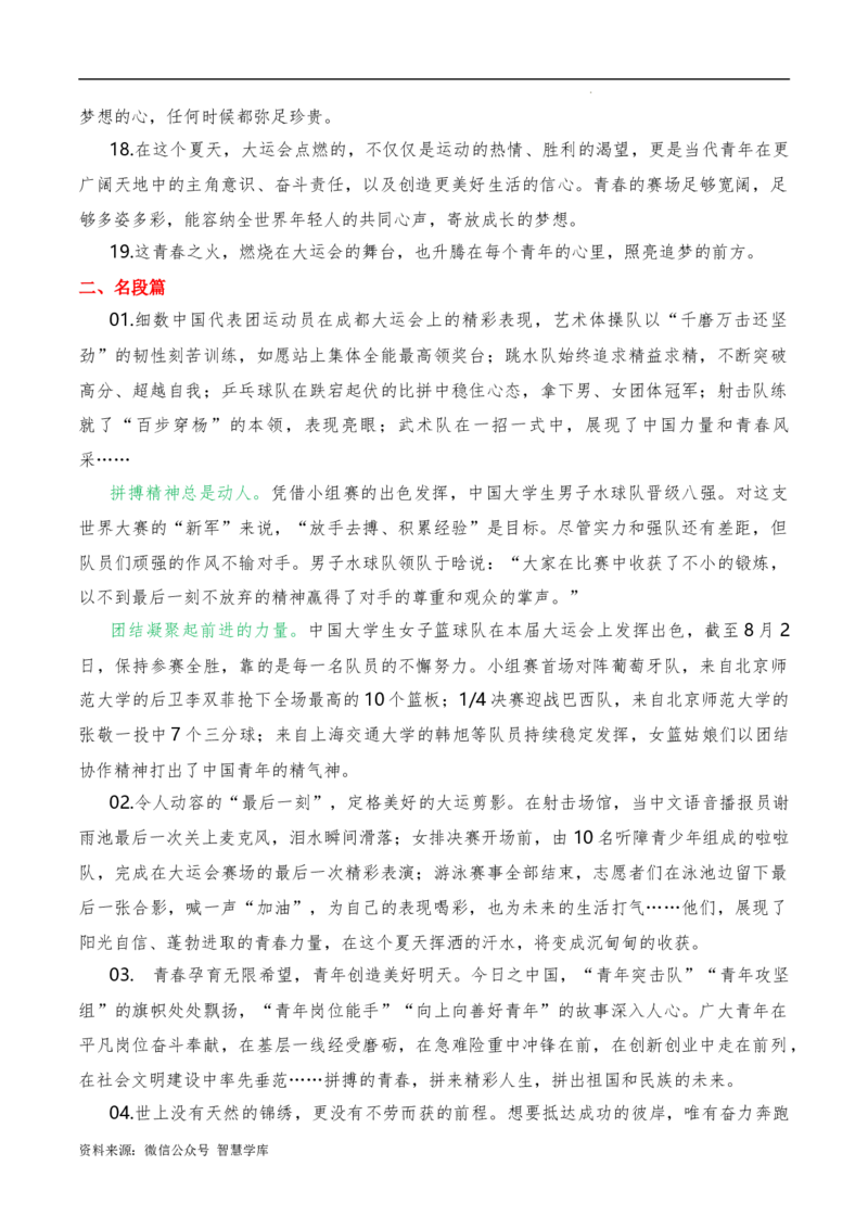 2023年8月上篇-2024年高考语文作文硬核素材_2024年5月_01按日期_2号_2024高考语文写作专题（素材大全+写作技巧+满分作文+真题）_3.❤更新2024年高考语文作文硬核素材