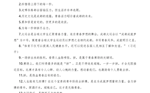 2023年8月上篇-2024年高考语文作文硬核素材_2024年5月_01按日期_2号_2024高考语文写作专题（素材大全+写作技巧+满分作文+真题）_3.❤更新2024年高考语文作文硬核素材