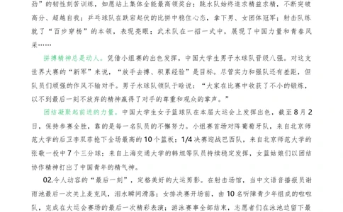 2023年8月上篇-2024年高考语文作文硬核素材_2024年5月_01按日期_2号_2024高考语文写作专题（素材大全+写作技巧+满分作文+真题）_3.❤更新2024年高考语文作文硬核素材