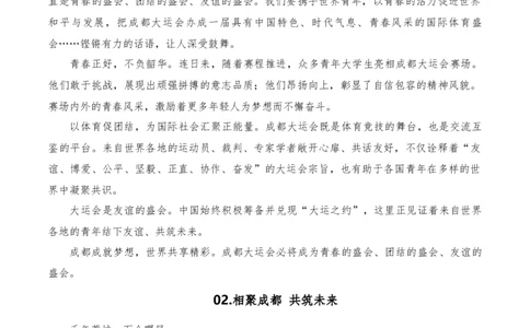 2023年8月上篇-2024年高考语文作文硬核素材_2024年5月_01按日期_2号_2024高考语文写作专题（素材大全+写作技巧+满分作文+真题）_3.❤更新2024年高考语文作文硬核素材