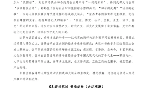 2023年8月上篇-2024年高考语文作文硬核素材_2024年5月_01按日期_2号_2024高考语文写作专题（素材大全+写作技巧+满分作文+真题）_3.❤更新2024年高考语文作文硬核素材