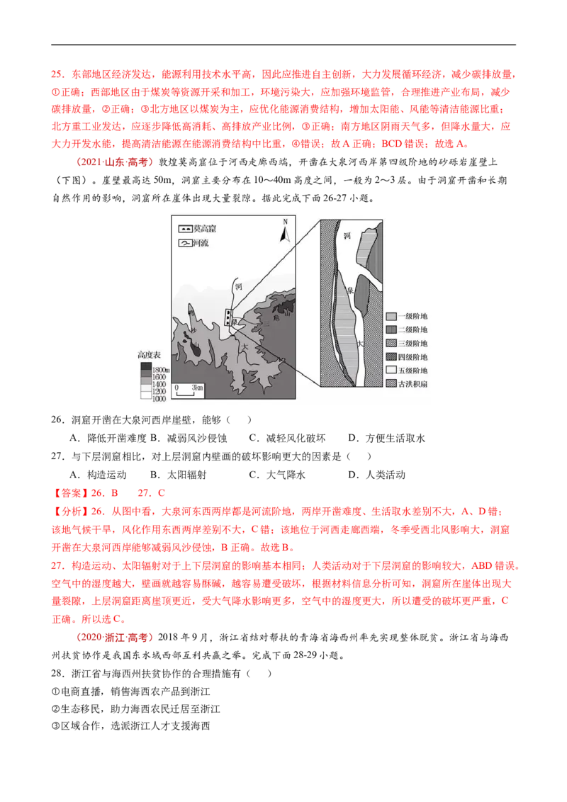 专题14区域与区域发展-五年（2019-2023）高考地理真题分项汇编（解析版）_赠送：2008-2024全套高考真题_高考地理真题_送高考地理五年真题(2019-2023)分项汇编（全国通用）