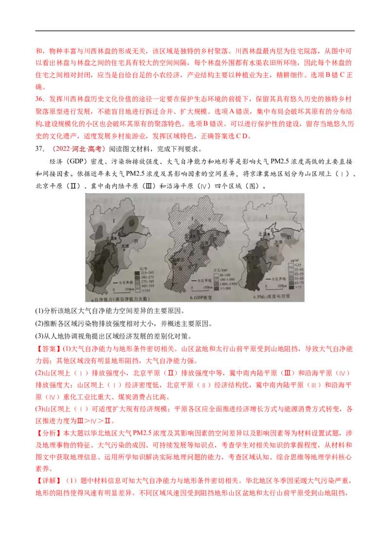 专题14区域与区域发展-五年（2019-2023）高考地理真题分项汇编（解析版）_赠送：2008-2024全套高考真题_高考地理真题_送高考地理五年真题(2019-2023)分项汇编（全国通用）