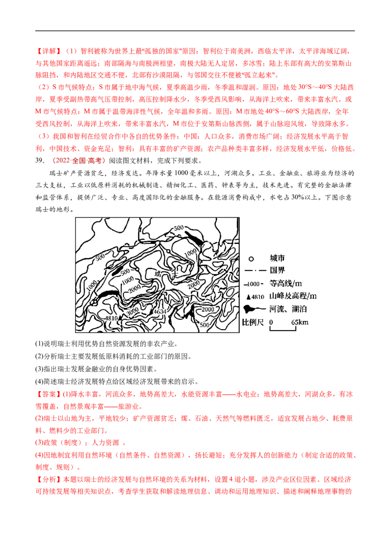 专题14区域与区域发展-五年（2019-2023）高考地理真题分项汇编（解析版）_赠送：2008-2024全套高考真题_高考地理真题_送高考地理五年真题(2019-2023)分项汇编（全国通用）