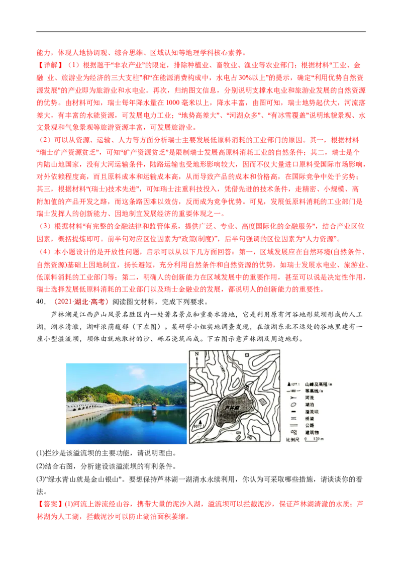 专题14区域与区域发展-五年（2019-2023）高考地理真题分项汇编（解析版）_赠送：2008-2024全套高考真题_高考地理真题_送高考地理五年真题(2019-2023)分项汇编（全国通用）
