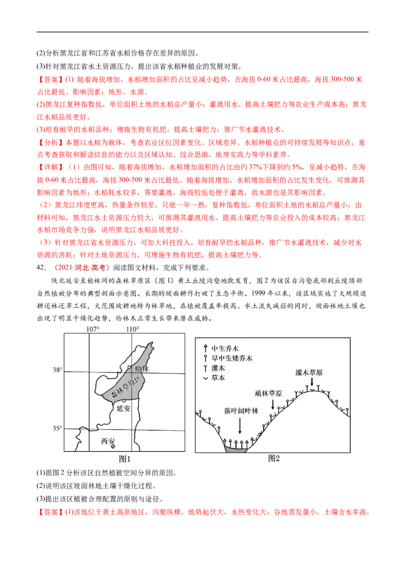 专题14区域与区域发展-五年（2019-2023）高考地理真题分项汇编（解析版）_赠送：2008-2024全套高考真题_高考地理真题_送高考地理五年真题(2019-2023)分项汇编（全国通用）