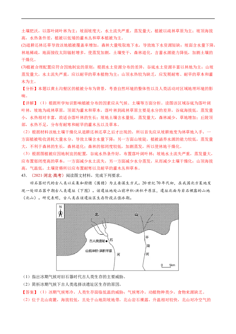 专题14区域与区域发展-五年（2019-2023）高考地理真题分项汇编（解析版）_赠送：2008-2024全套高考真题_高考地理真题_送高考地理五年真题(2019-2023)分项汇编（全国通用）
