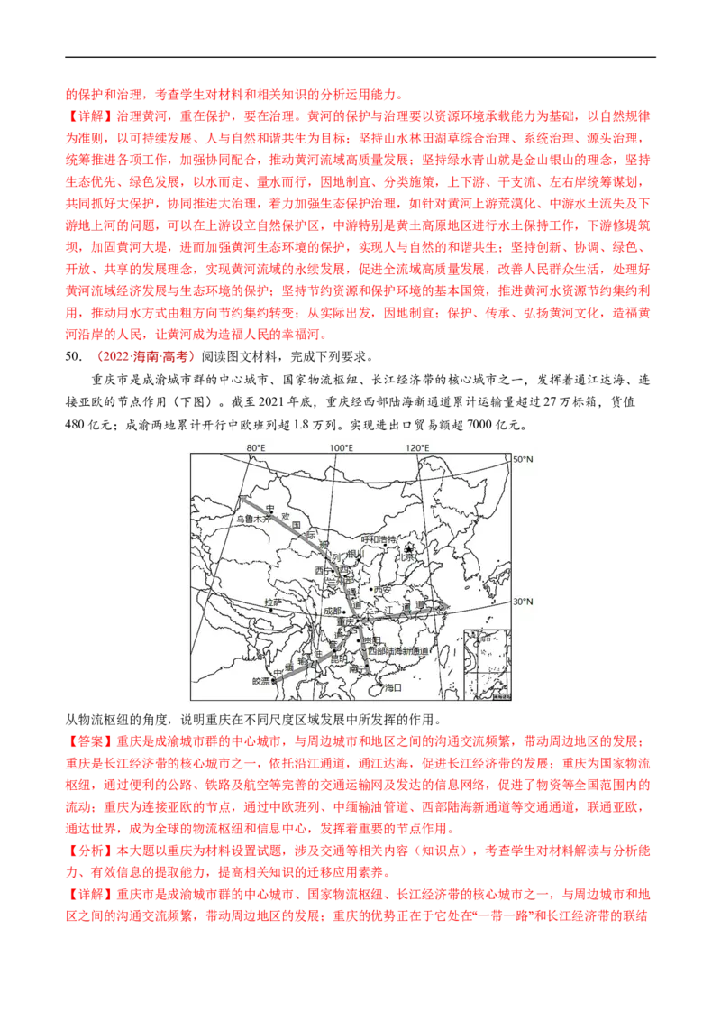 专题14区域与区域发展-五年（2019-2023）高考地理真题分项汇编（解析版）_赠送：2008-2024全套高考真题_高考地理真题_送高考地理五年真题(2019-2023)分项汇编（全国通用）