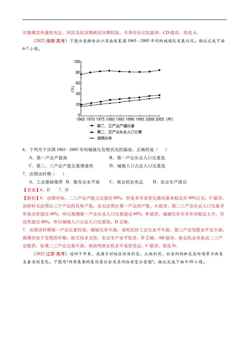 专题14区域与区域发展-五年（2019-2023）高考地理真题分项汇编（解析版）_赠送：2008-2024全套高考真题_高考地理真题_送高考地理五年真题(2019-2023)分项汇编（全国通用）