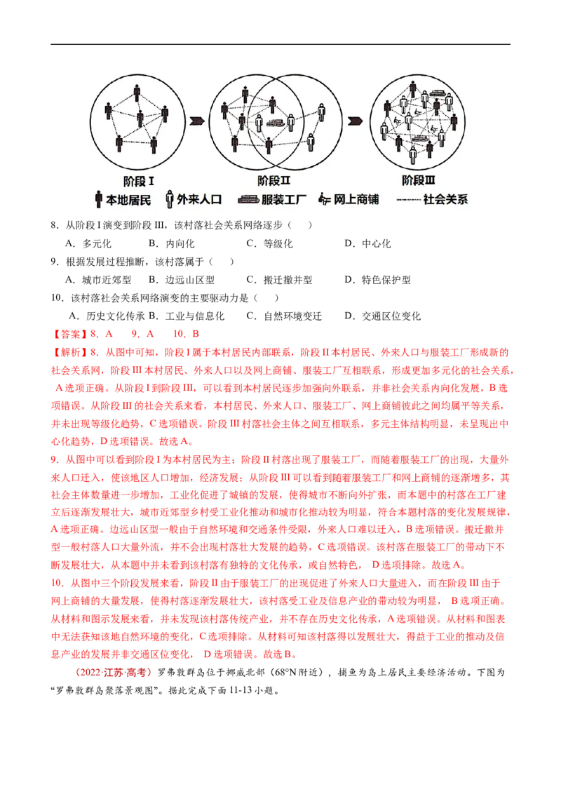专题14区域与区域发展-五年（2019-2023）高考地理真题分项汇编（解析版）_赠送：2008-2024全套高考真题_高考地理真题_送高考地理五年真题(2019-2023)分项汇编（全国通用）