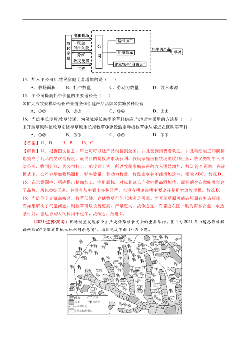 专题14区域与区域发展-五年（2019-2023）高考地理真题分项汇编（解析版）_赠送：2008-2024全套高考真题_高考地理真题_送高考地理五年真题(2019-2023)分项汇编（全国通用）