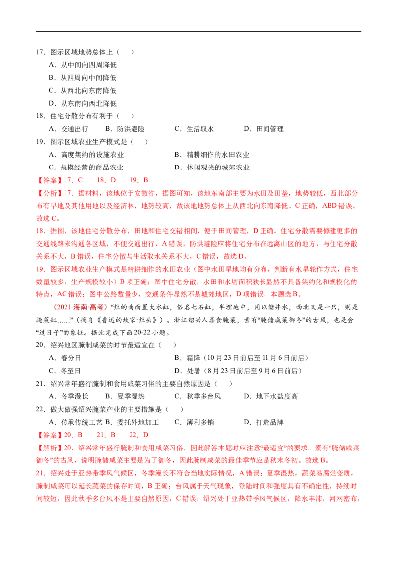 专题14区域与区域发展-五年（2019-2023）高考地理真题分项汇编（解析版）_赠送：2008-2024全套高考真题_高考地理真题_送高考地理五年真题(2019-2023)分项汇编（全国通用）