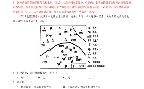 专题14区域与区域发展-五年（2019-2023）高考地理真题分项汇编（解析版）_赠送：2008-2024全套高考真题_高考地理真题_送高考地理五年真题(2019-2023)分项汇编（全国通用）