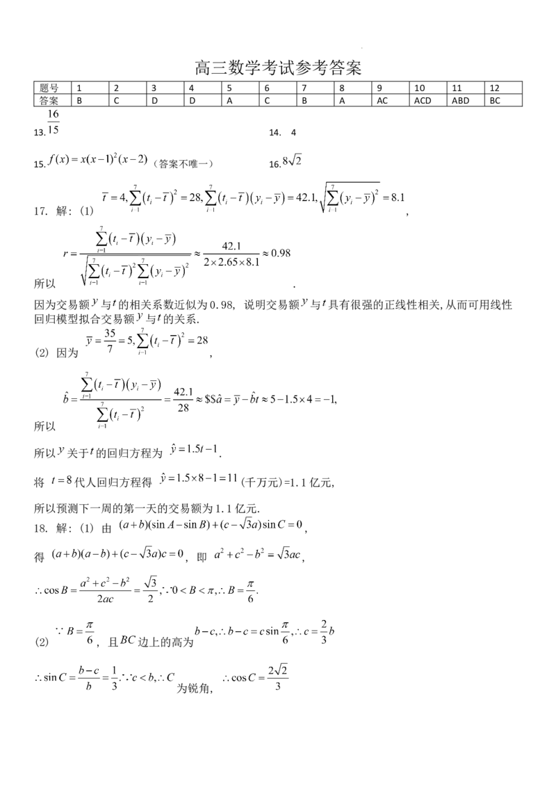数学答案(1)_2023年7月_027月合集_2023届湖南金太阳高三8月联考（801C）