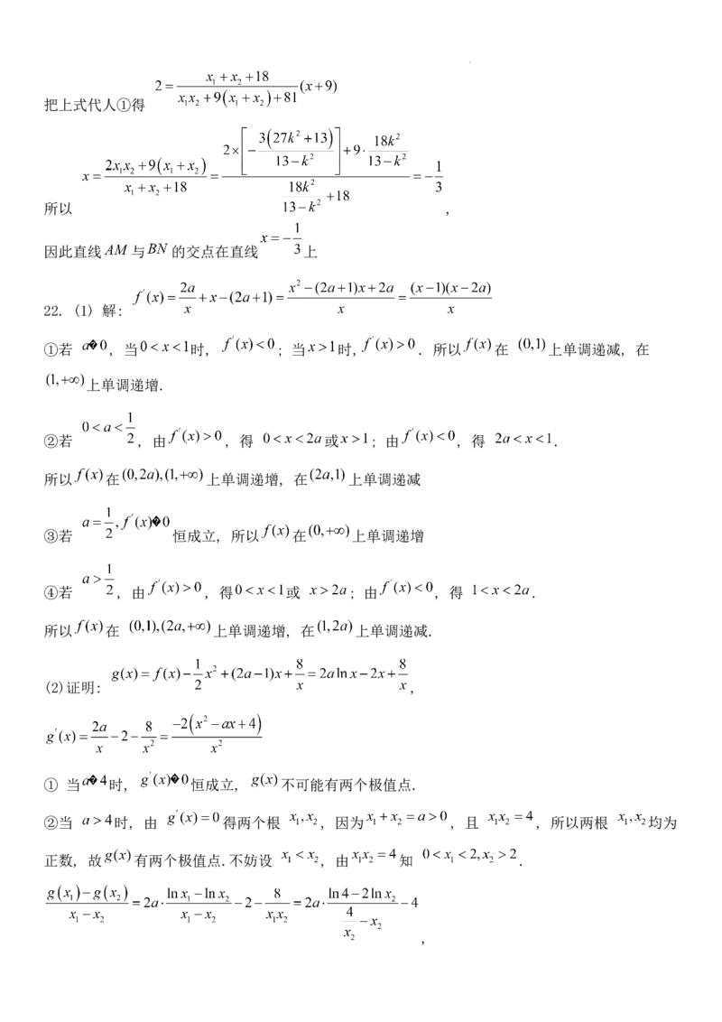 数学答案(1)_2023年7月_027月合集_2023届湖南金太阳高三8月联考（801C）