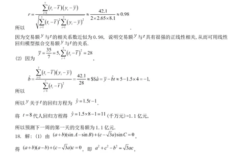 数学答案(1)_2023年7月_027月合集_2023届湖南金太阳高三8月联考（801C）