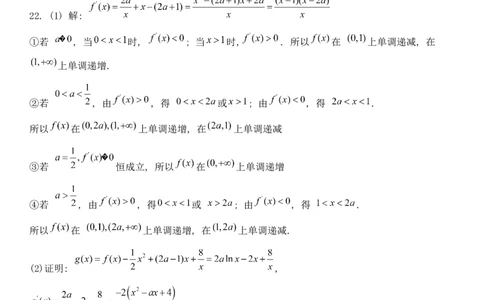 数学答案(1)_2023年7月_027月合集_2023届湖南金太阳高三8月联考（801C）